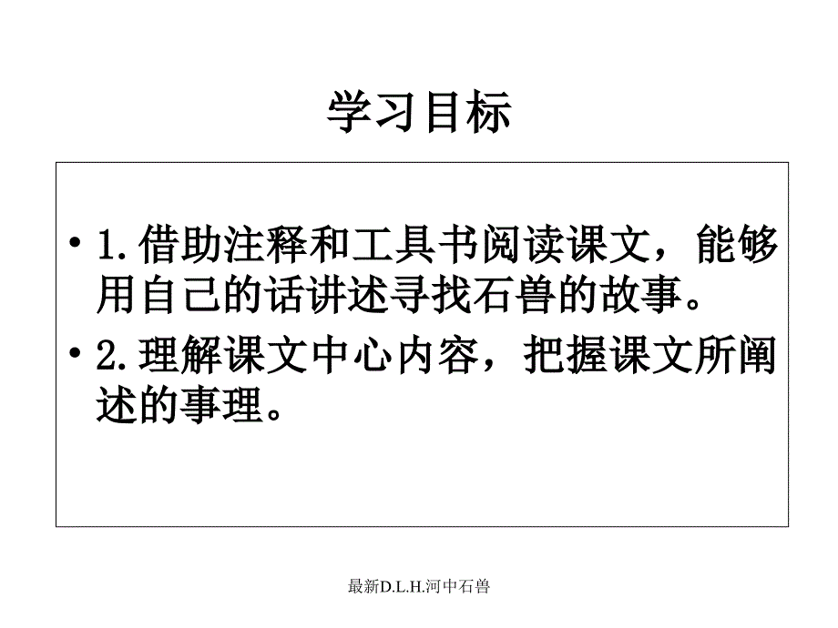 河中石兽优秀公开课课件_第3页