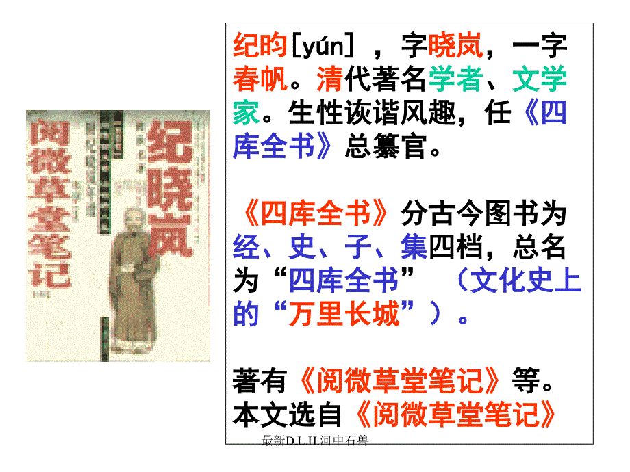 河中石兽优秀公开课课件_第4页