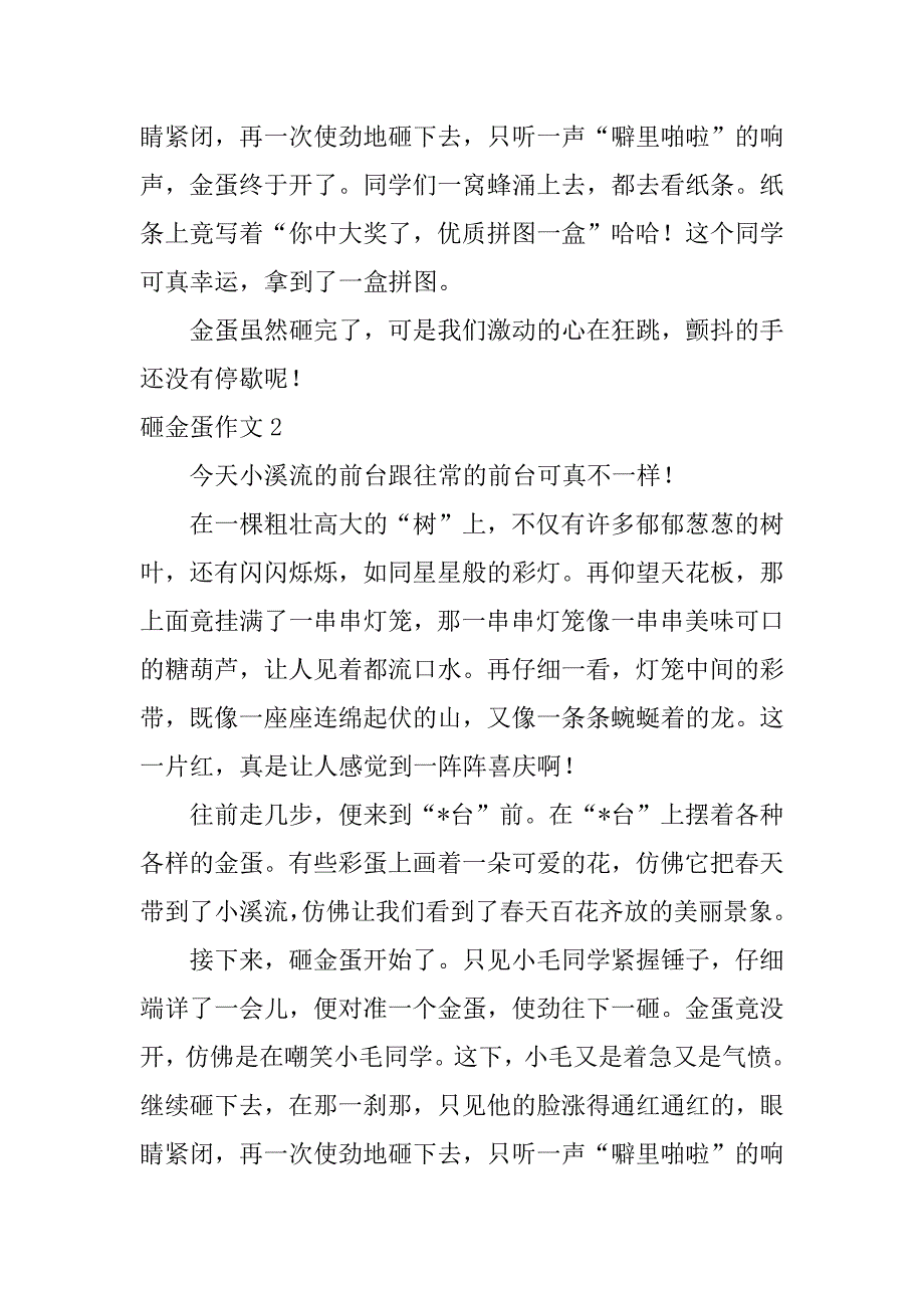 2023年砸金蛋作文3篇_第2页