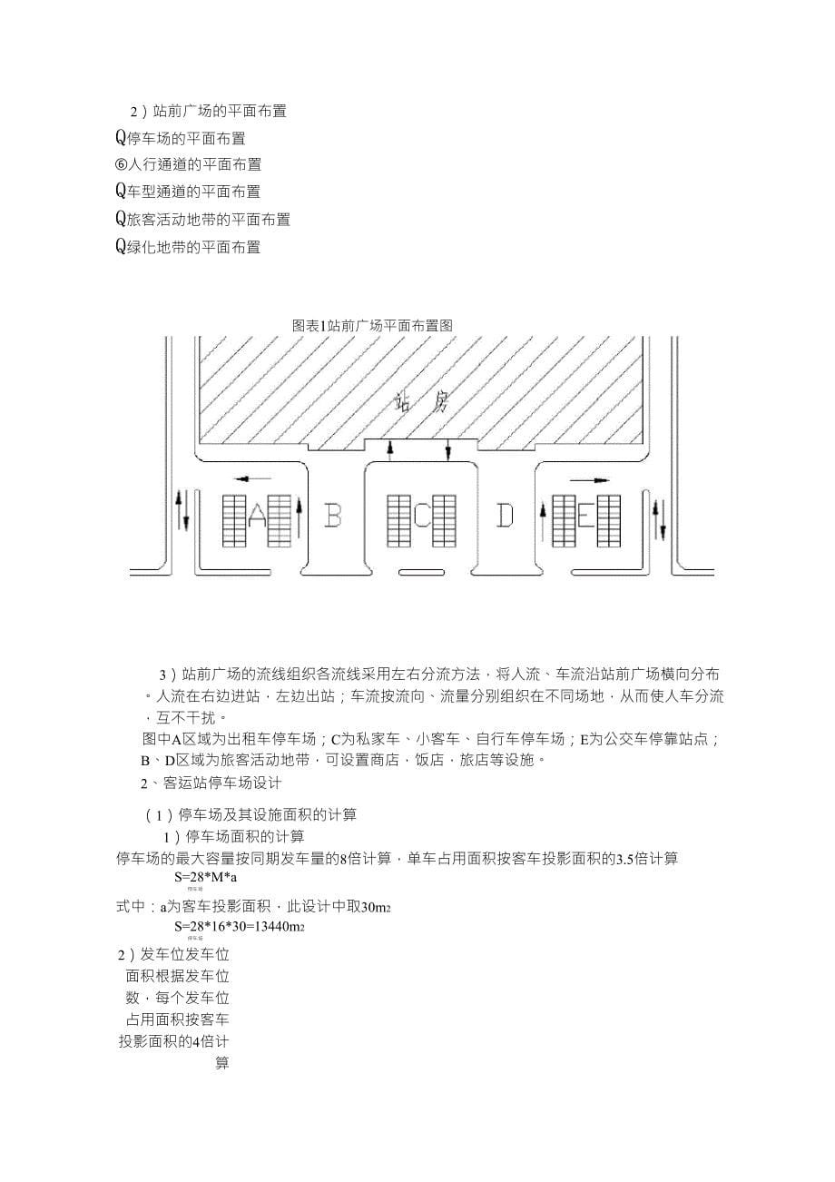 公路客运站设计_第5页