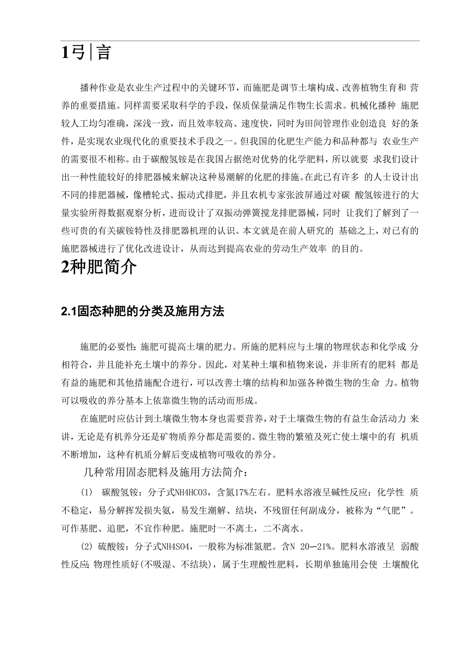 精密大豆播种机的结构设计_第4页