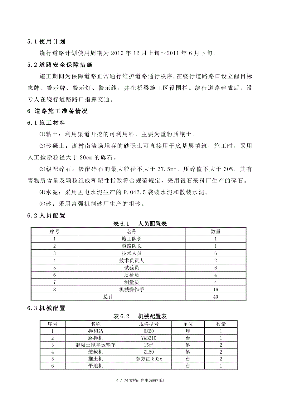 公路桥绕行路施工方案_第4页