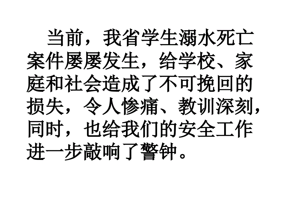 学生防溺水安全知识_第2页