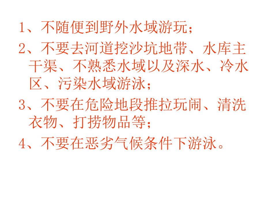 学生防溺水安全知识_第3页