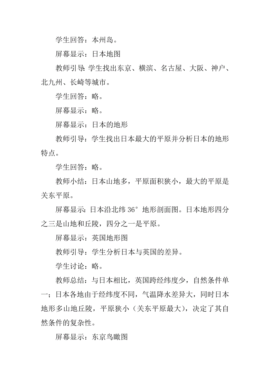 2023年《日本(第一课时)》教学设计_第4页