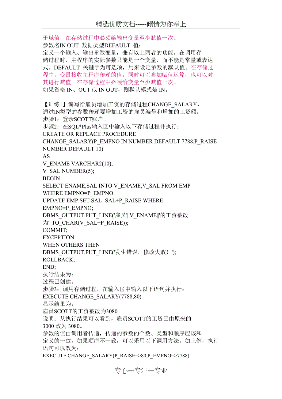 ORACLE存储过程详解-教程_第4页