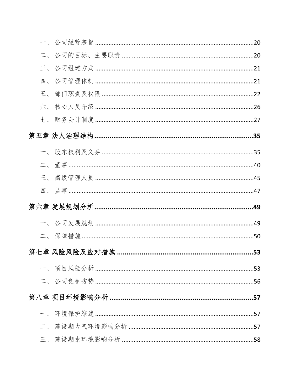 关于成立筛选成套设备公司可行性研究报告(DOC 76页)_第3页