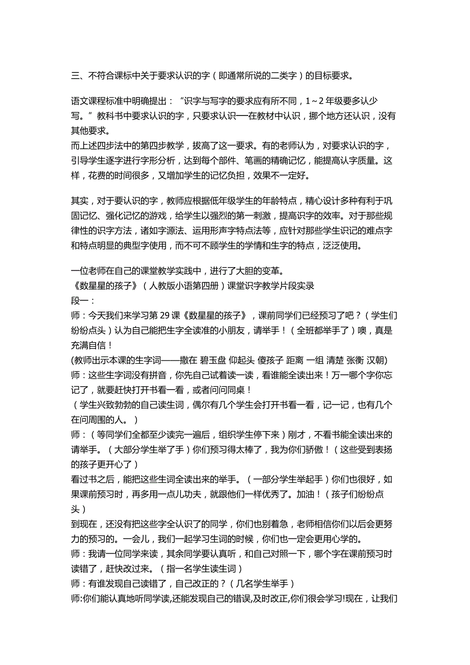 小学语文低年级识字教学的再思考.doc_第2页