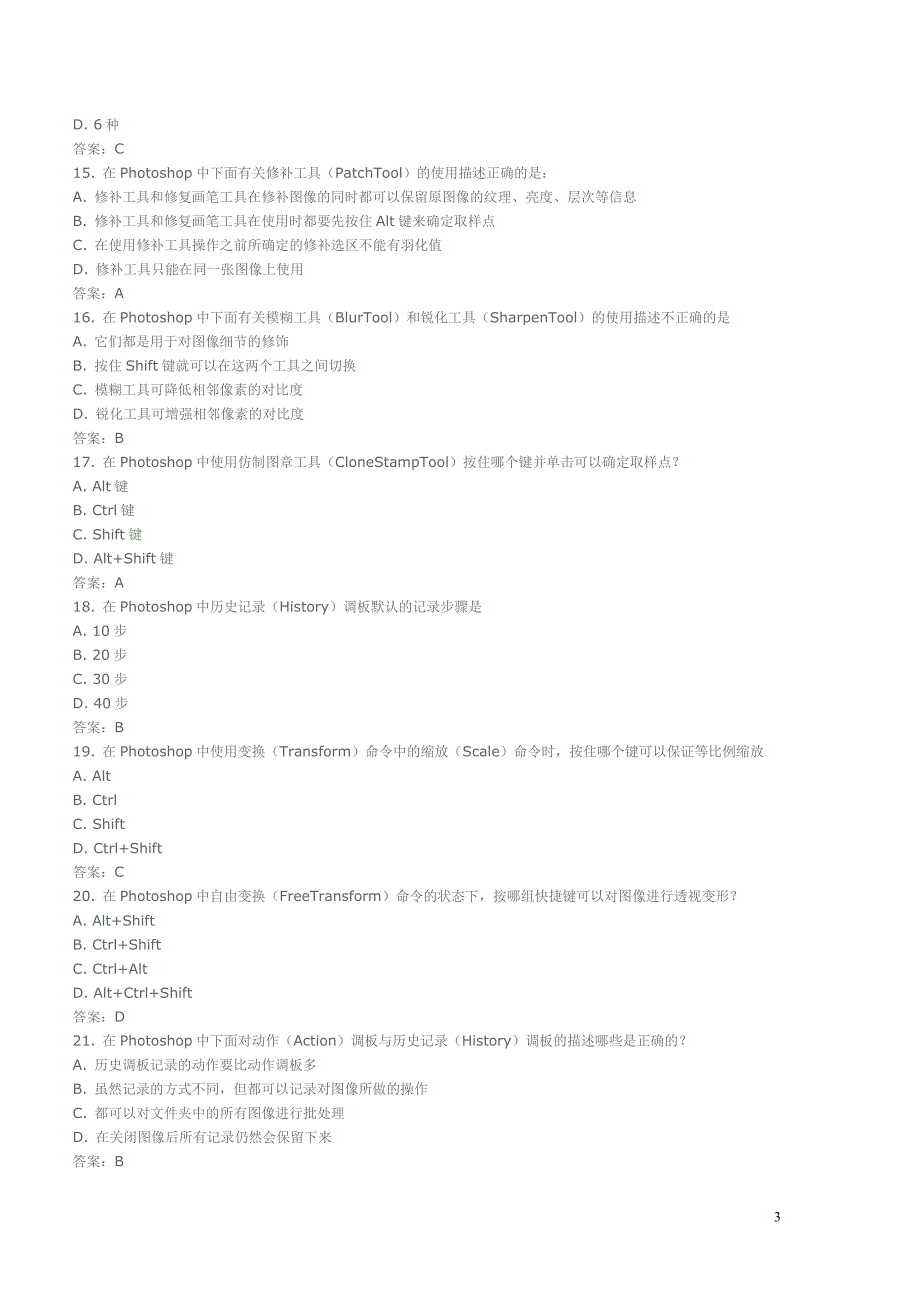 (完整版)2009Photoshop试题及答案-推荐文档.doc_第3页