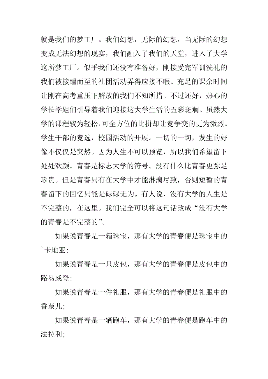 搞笑演讲是青春为主题范文3篇(搞笑演讲是青春为主题范文作文)_第4页