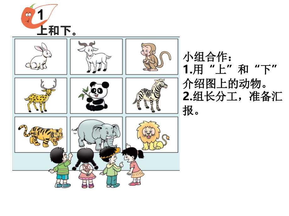 一年级下册数学课件2位置116西师大版_第3页