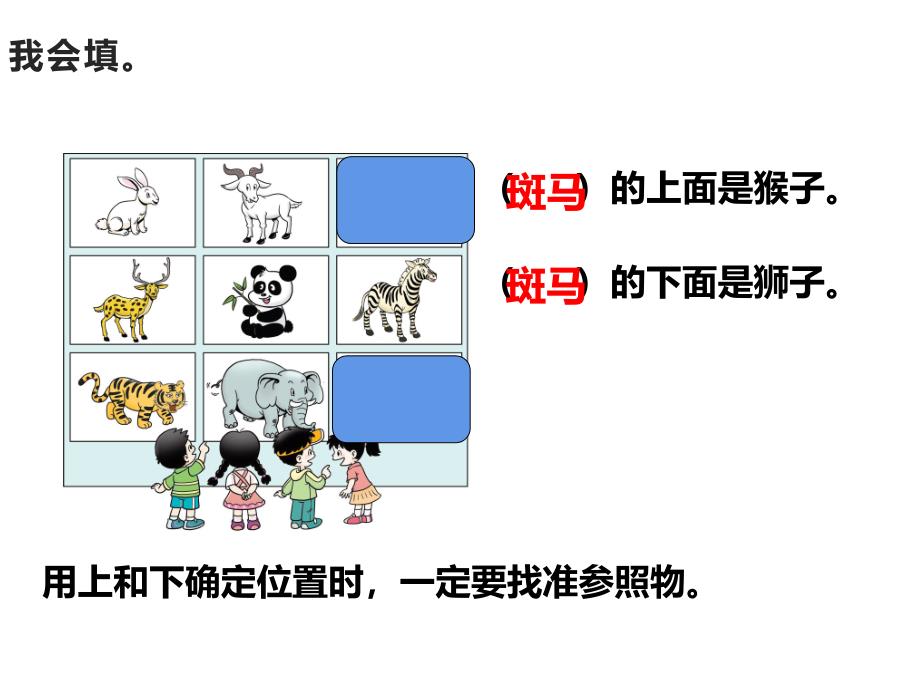 一年级下册数学课件2位置116西师大版_第4页