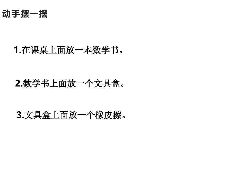 一年级下册数学课件2位置116西师大版_第5页