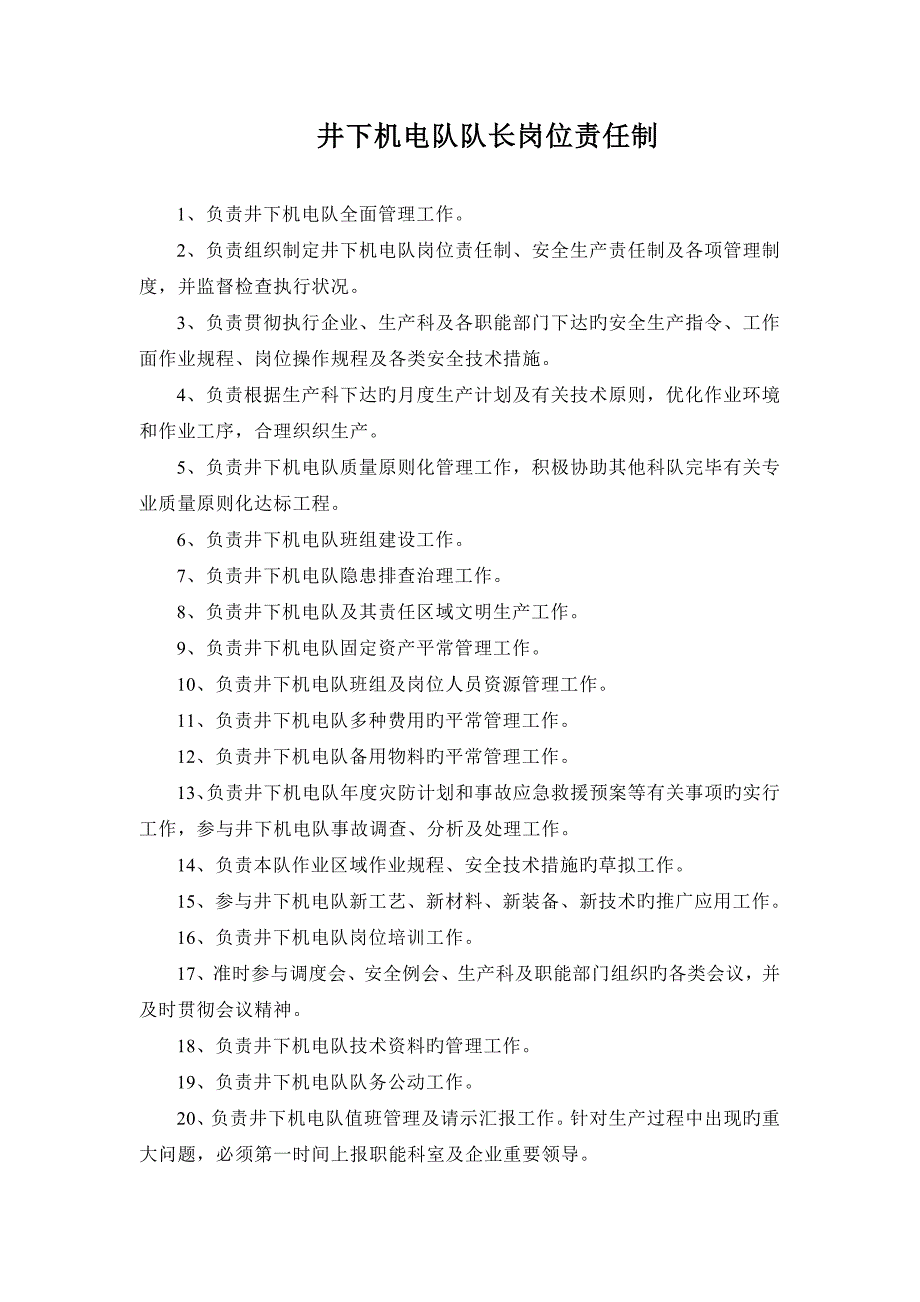 井下机电岗位责任制_第1页