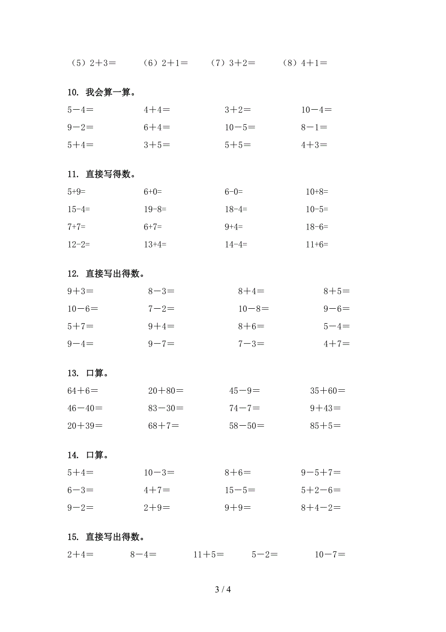 一年级数学下学期计算题专项辅导题_第3页