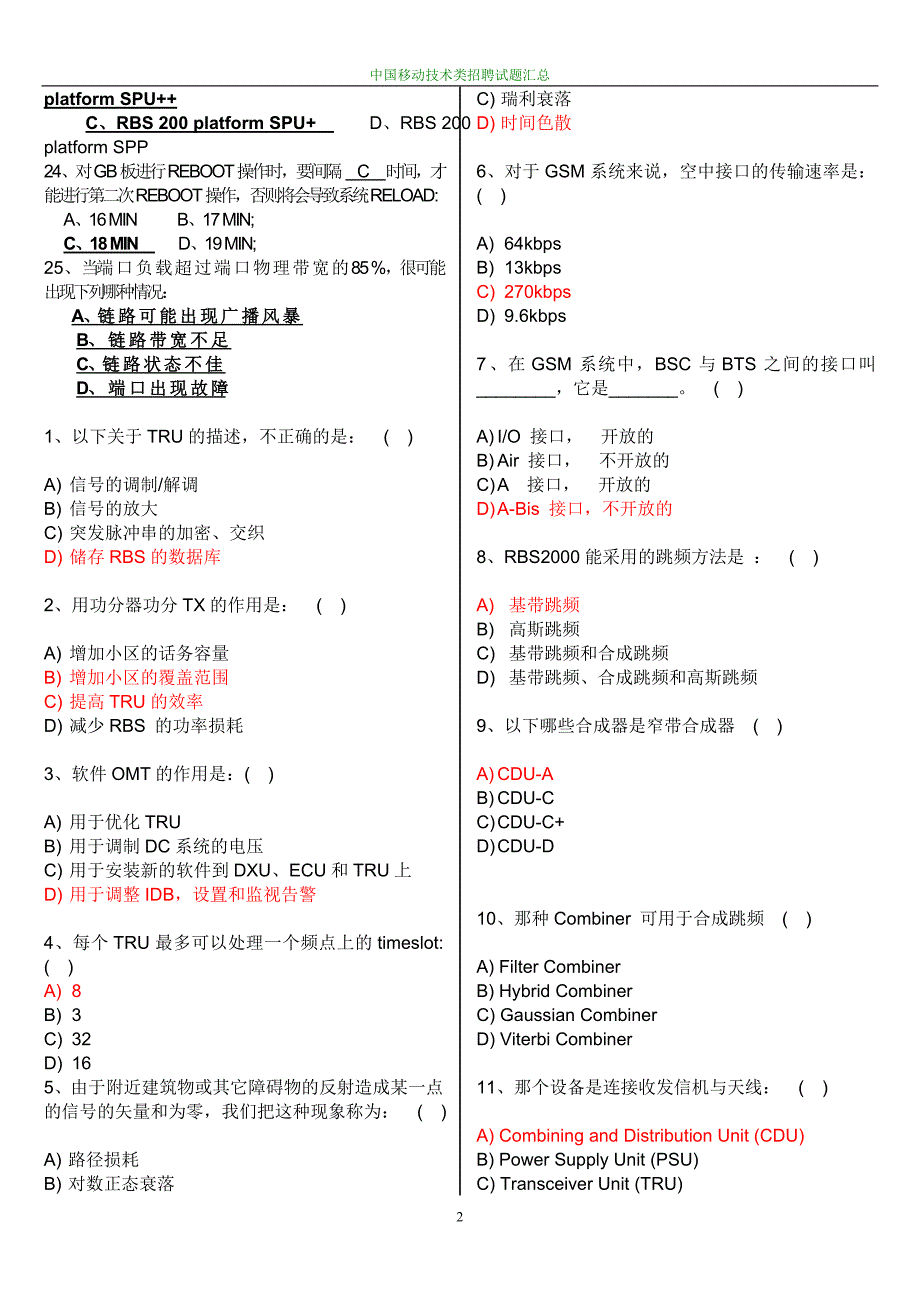 中国移动技术类招聘试题汇总_第2页