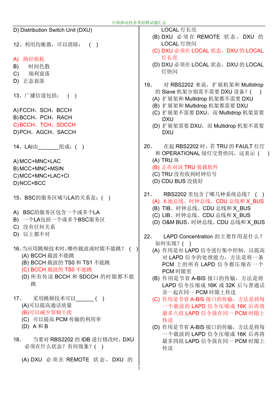 中国移动技术类招聘试题汇总_第3页