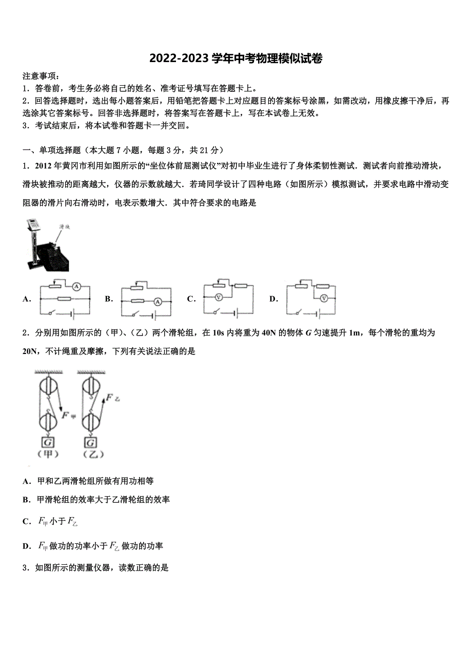 2023年黑龙江省哈尔滨市风华中学中考联考物理试卷含解析_第1页