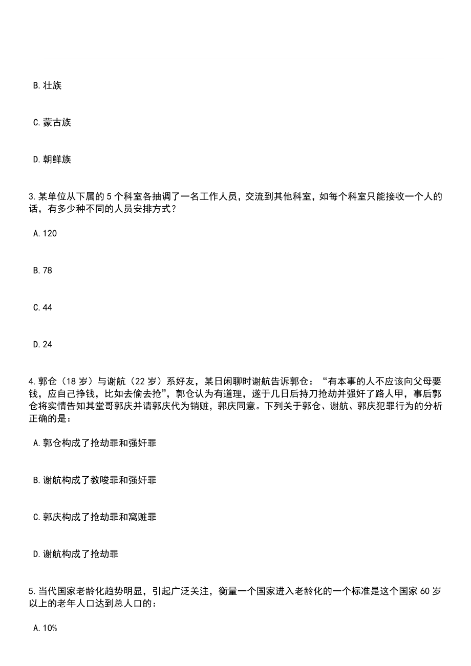 2023年04月2023年内蒙古农业大学职业技术学院招考聘用博士学位专任教师笔试参考题库+答案解析_第2页