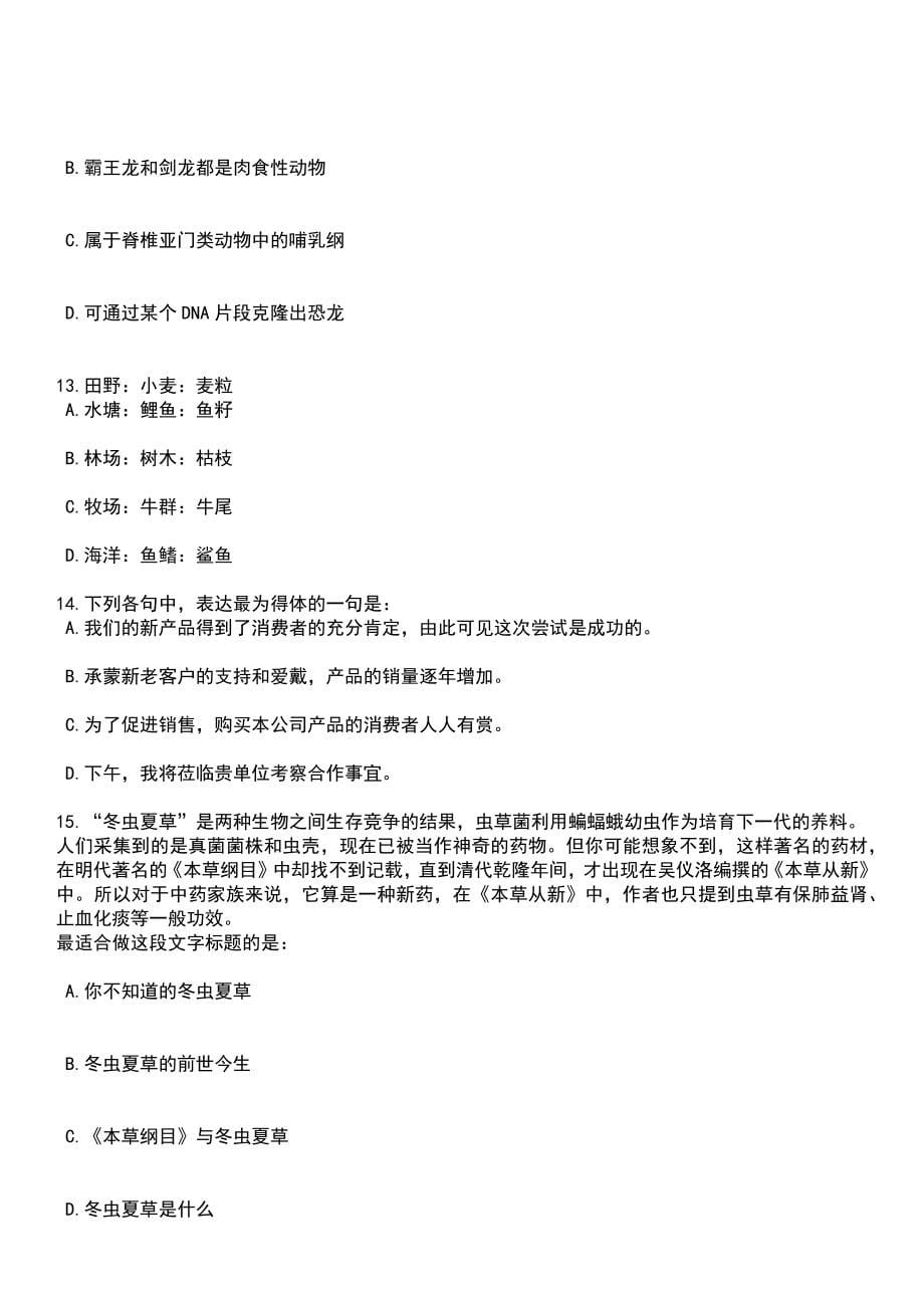 2023年04月2023年内蒙古农业大学职业技术学院招考聘用博士学位专任教师笔试参考题库+答案解析_第5页