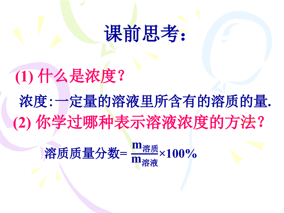 《物质的量在化学实验中的应用》第一课时_第2页