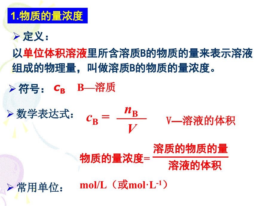 《物质的量在化学实验中的应用》第一课时_第4页