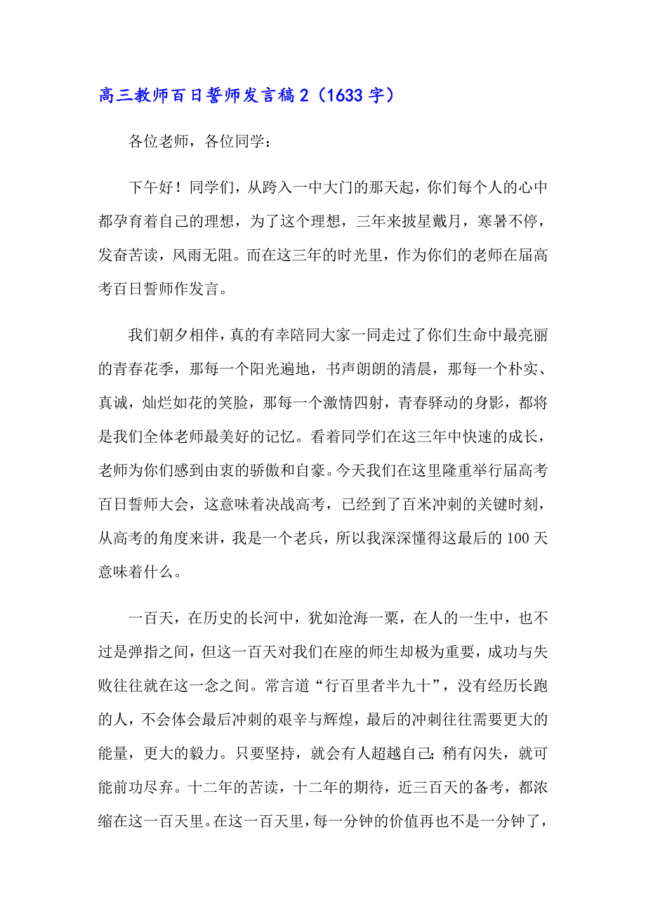 2023高三教师百日誓师发言稿_第3页