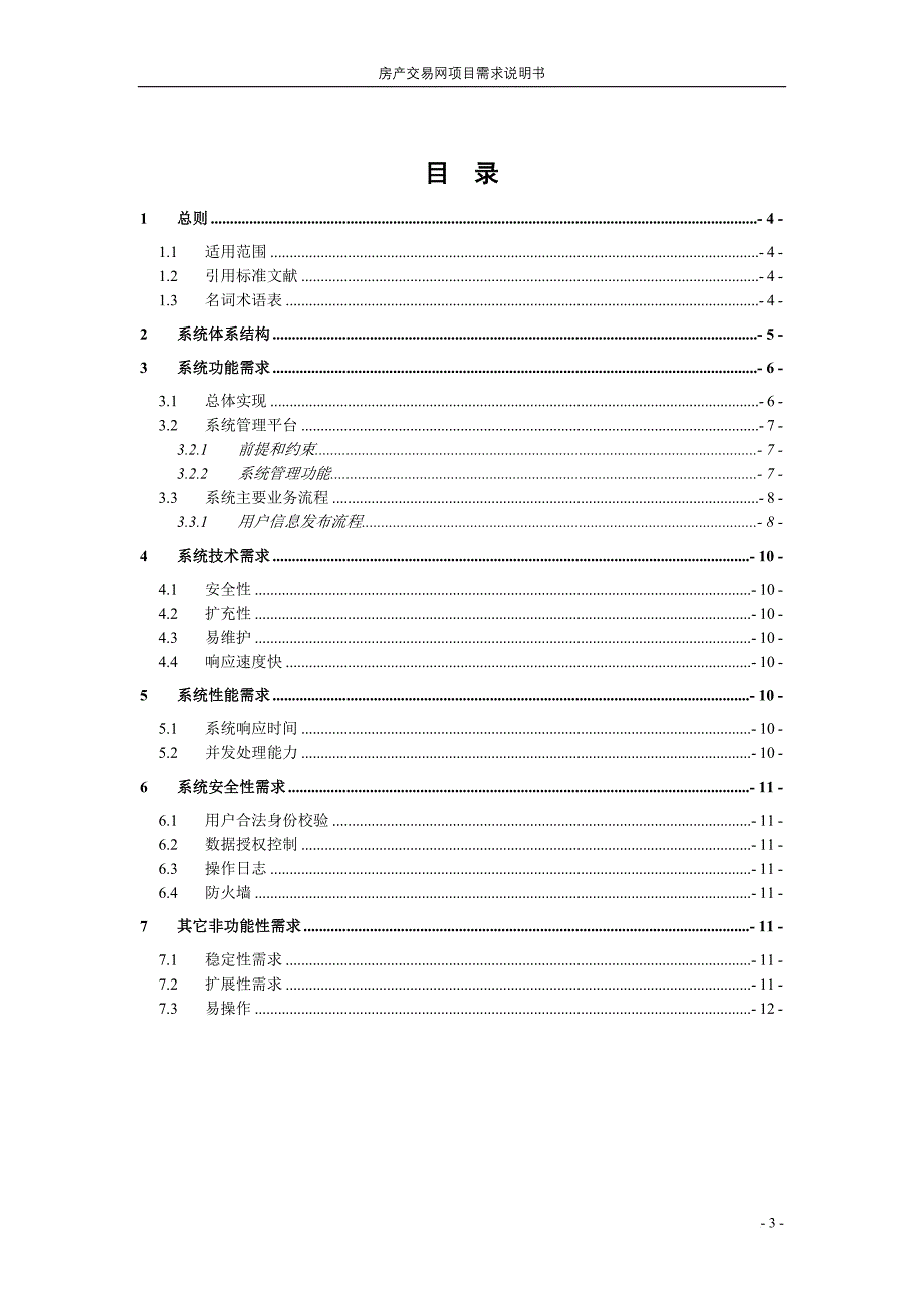 标准房地产需求说明书_第3页