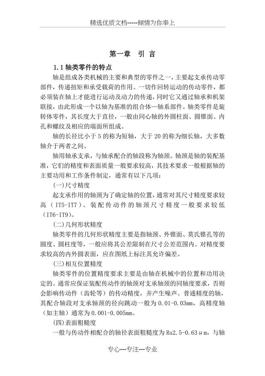 轴的强度校核方法共32页_第4页