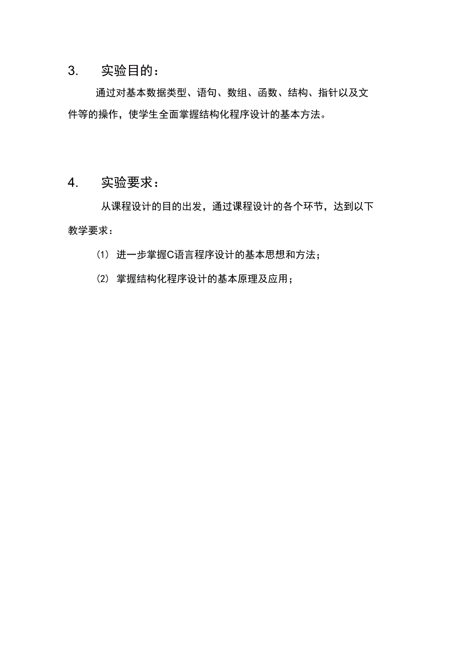 课程设计报告_第3页