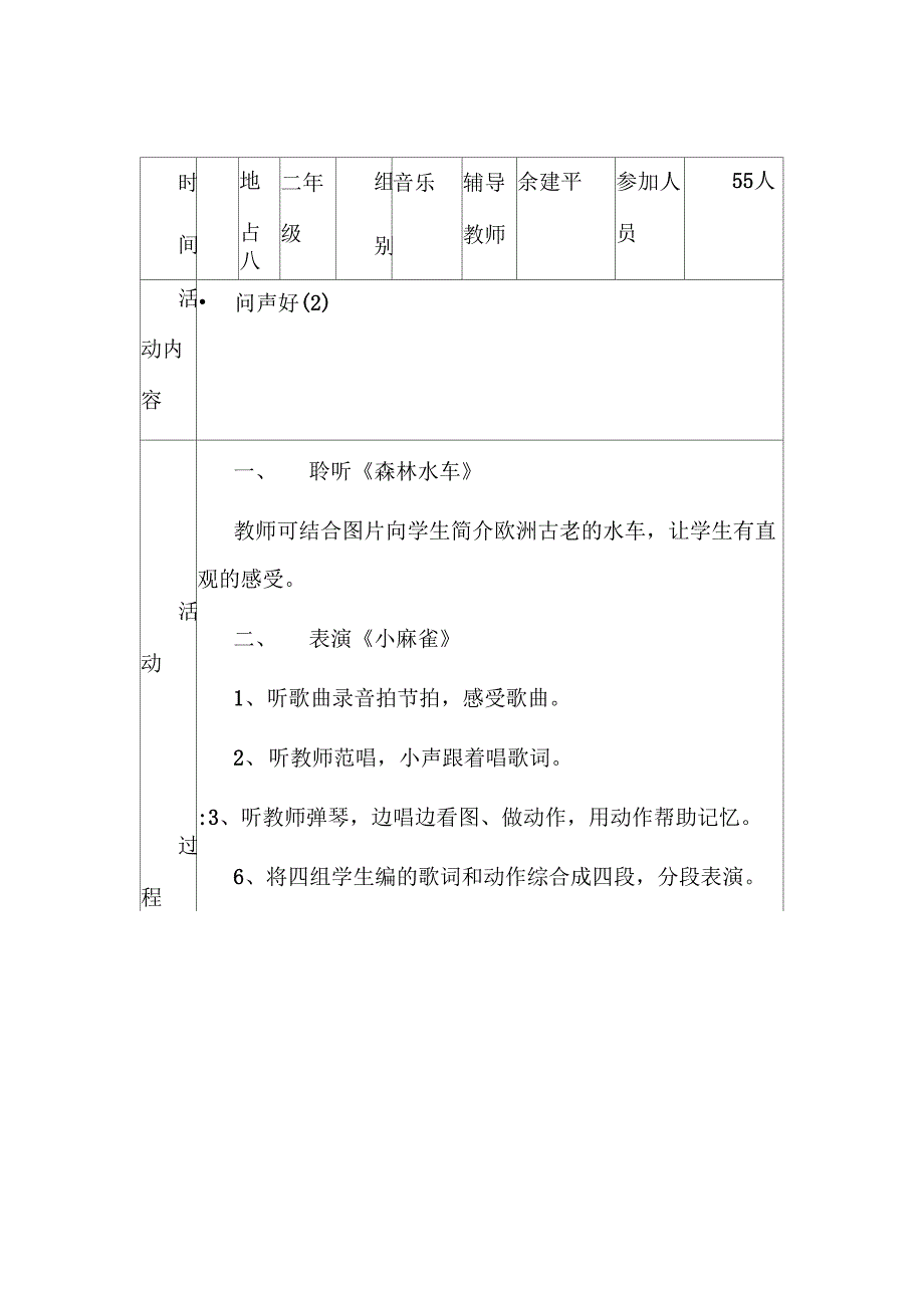 音乐课外活动记录_第2页