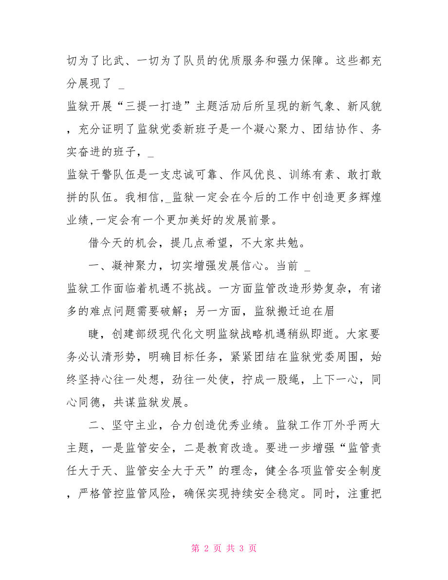 市司法局局长X监狱警体技能比武总结表彰大会上讲话_第2页