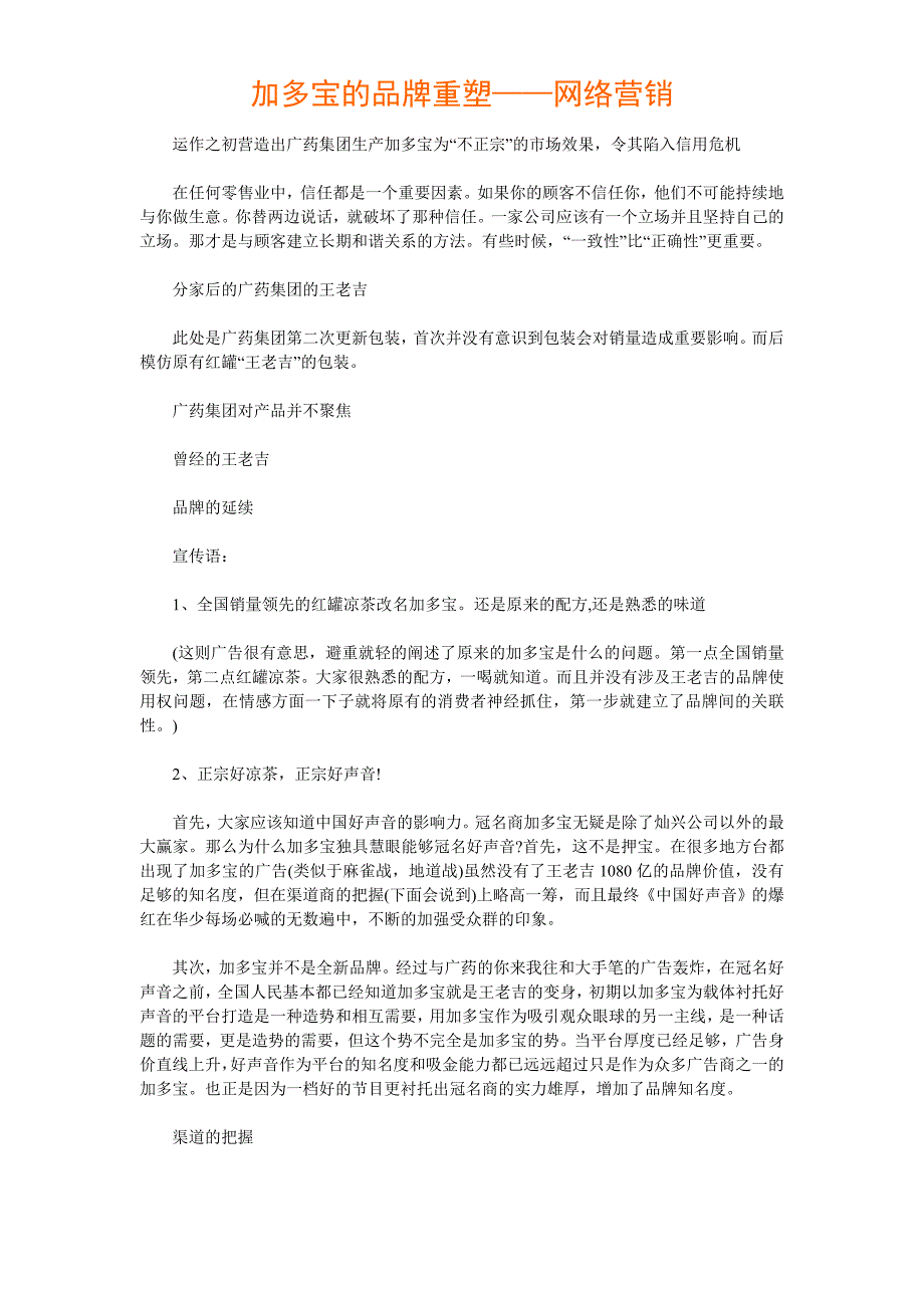 加多宝的品牌重塑——网络营销.doc_第2页