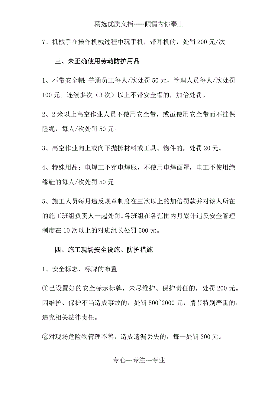 施工现场安全违规处罚办法(共11页)_第3页