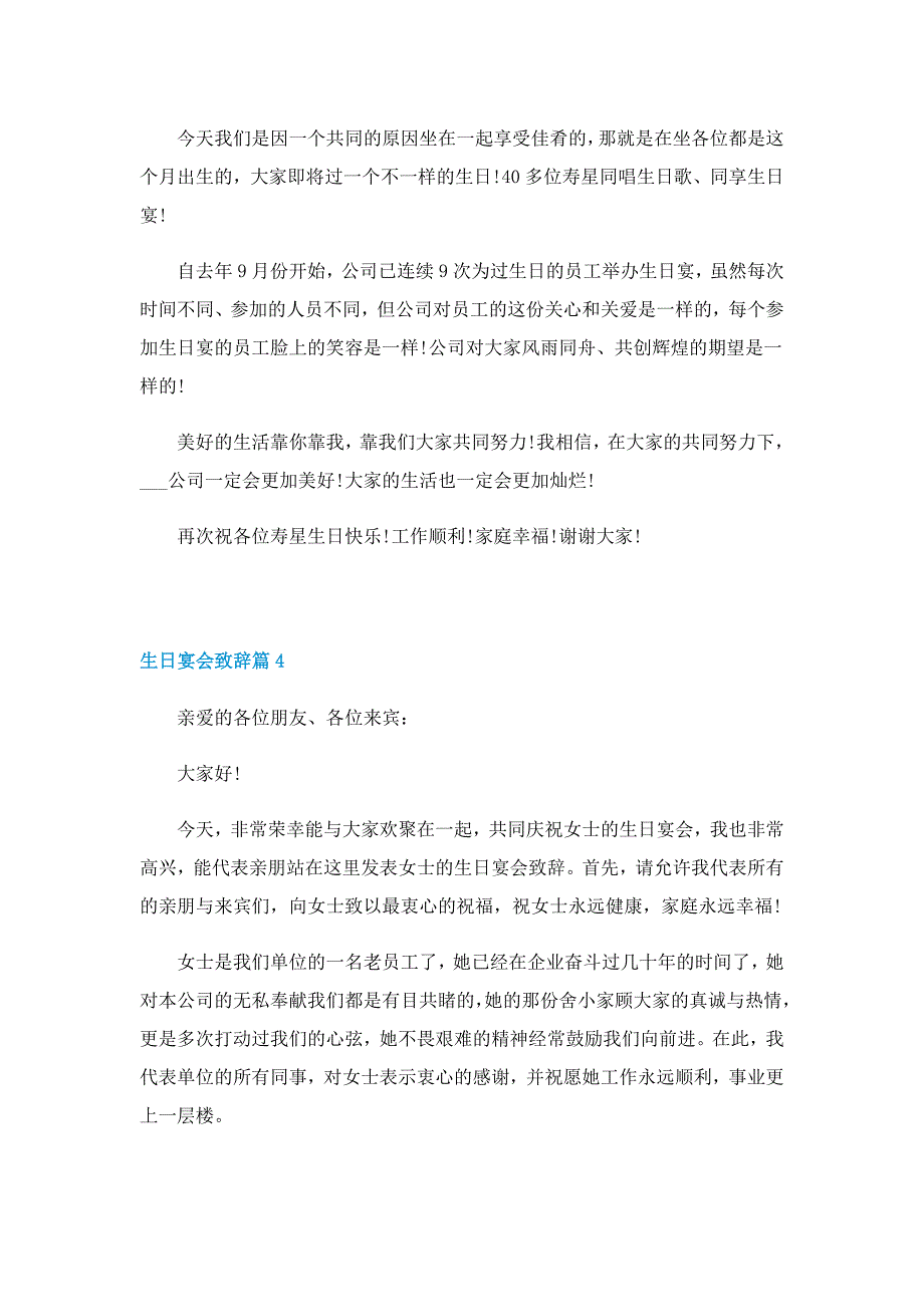 生日宴会致辞优秀8篇_第3页