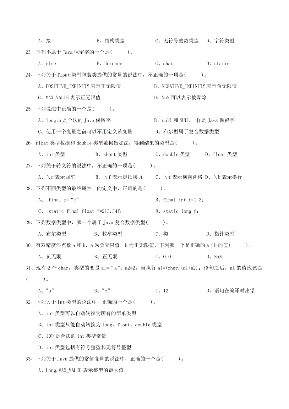 软件开发工程师JAVA模拟试题_第4页