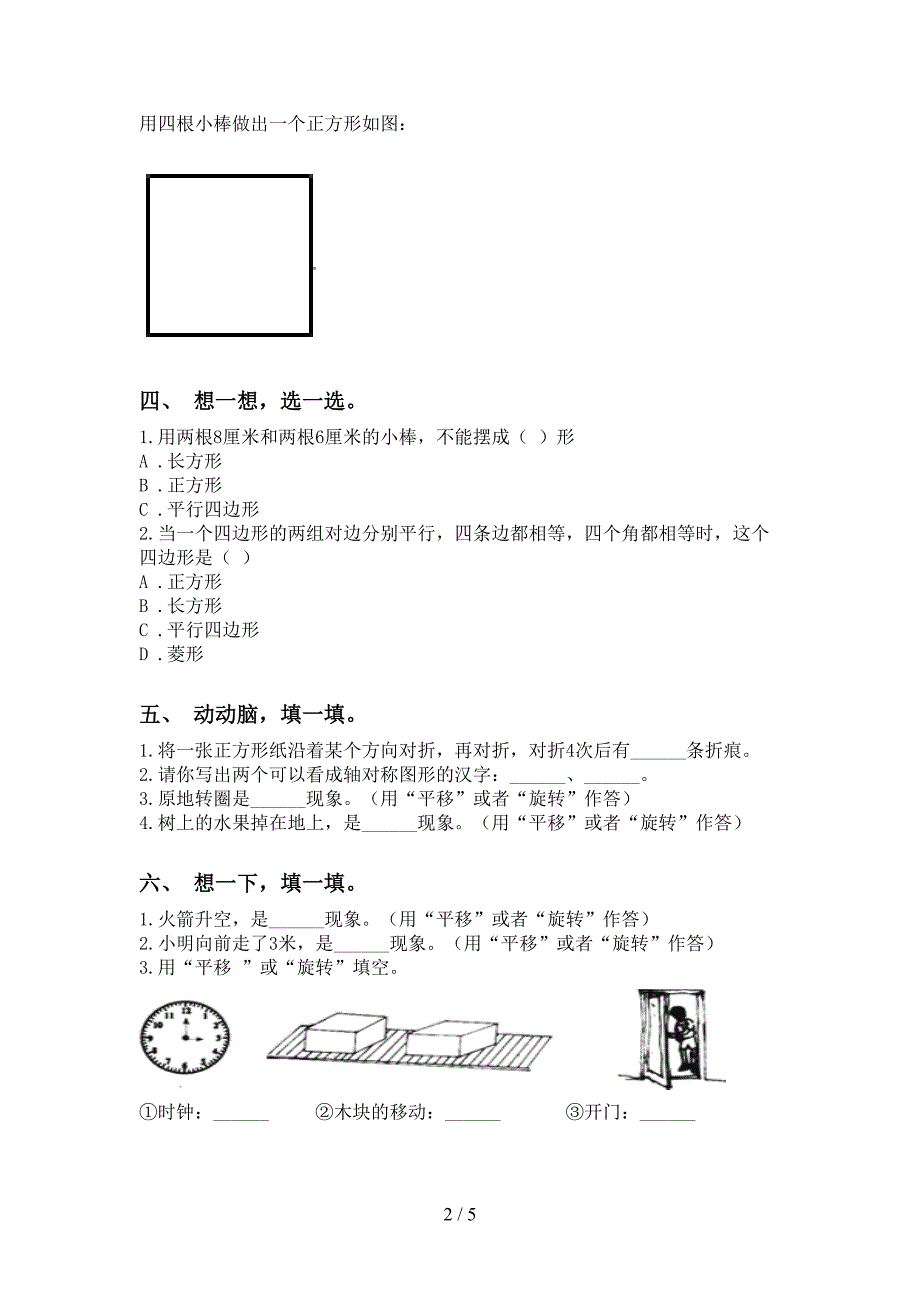 二年级数学下册几何图形知识点专项训练青岛版_第2页