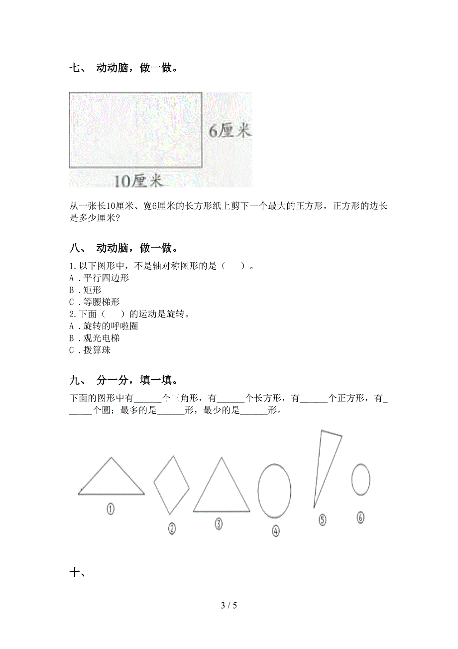 二年级数学下册几何图形知识点专项训练青岛版_第3页