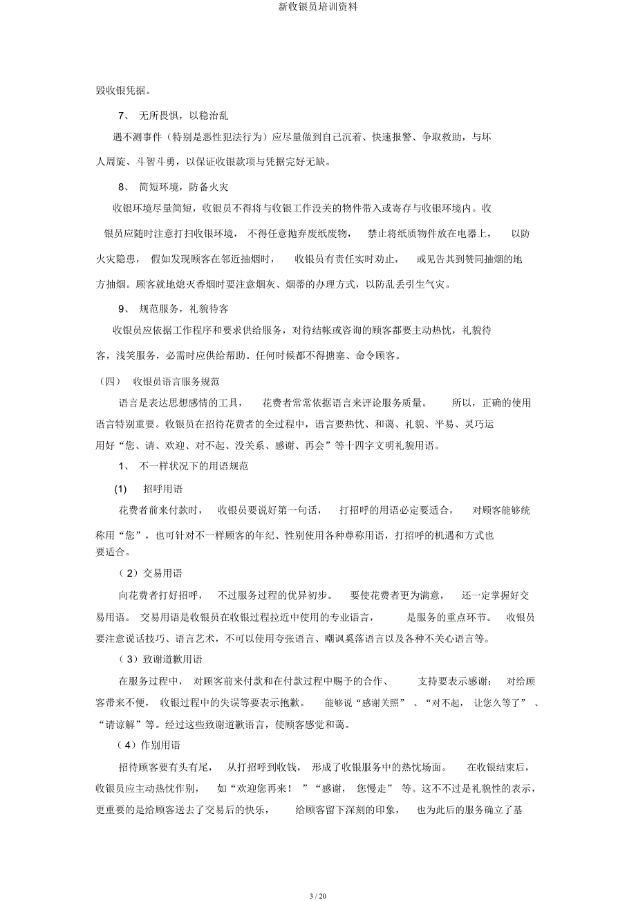 新收银员培训资料.docx_第3页