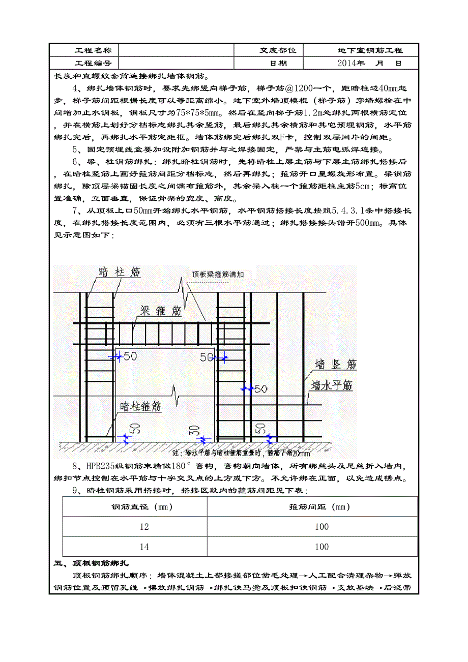 人防地下室钢筋工程技术交底(DOC 10页)_第3页