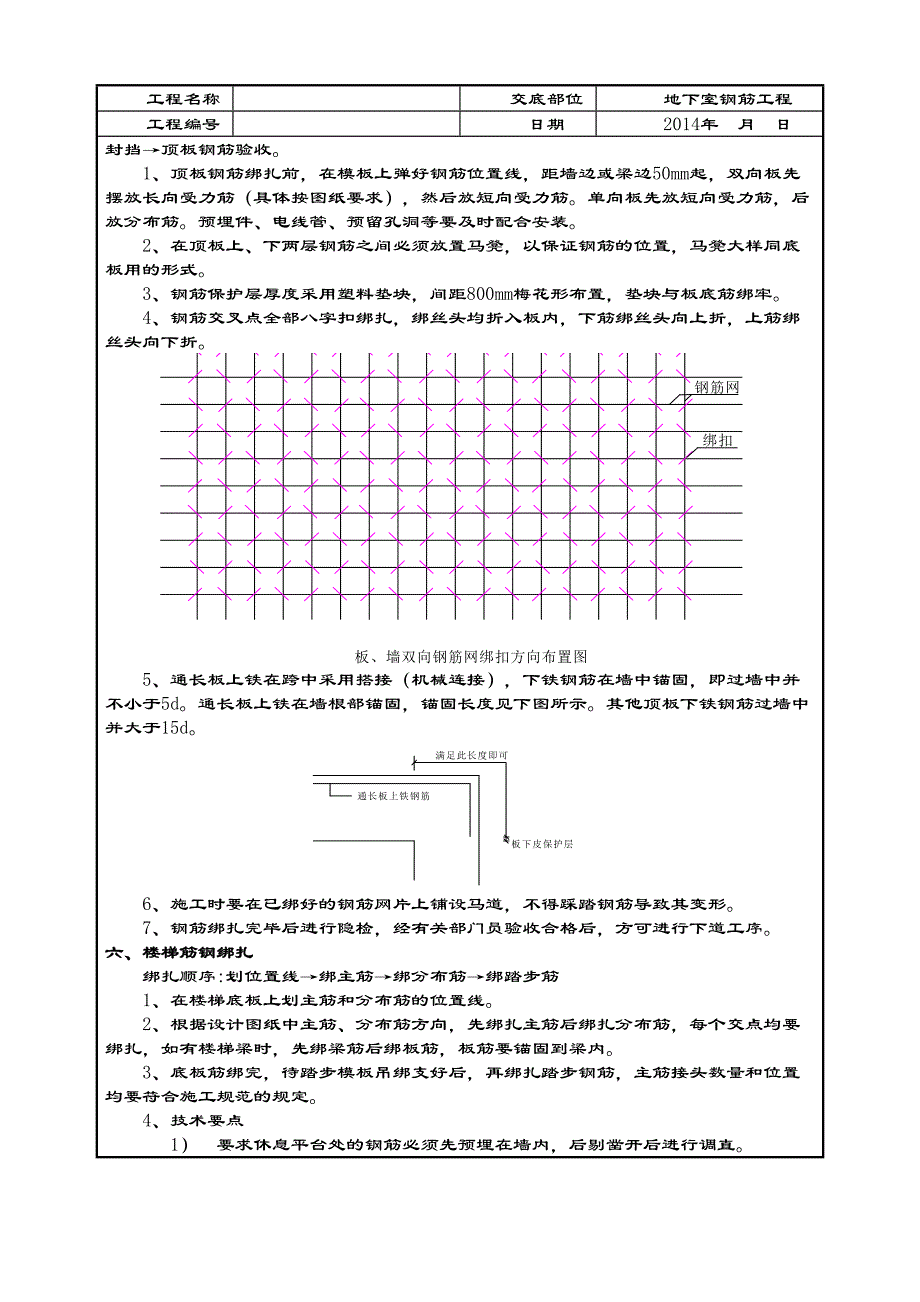 人防地下室钢筋工程技术交底(DOC 10页)_第4页