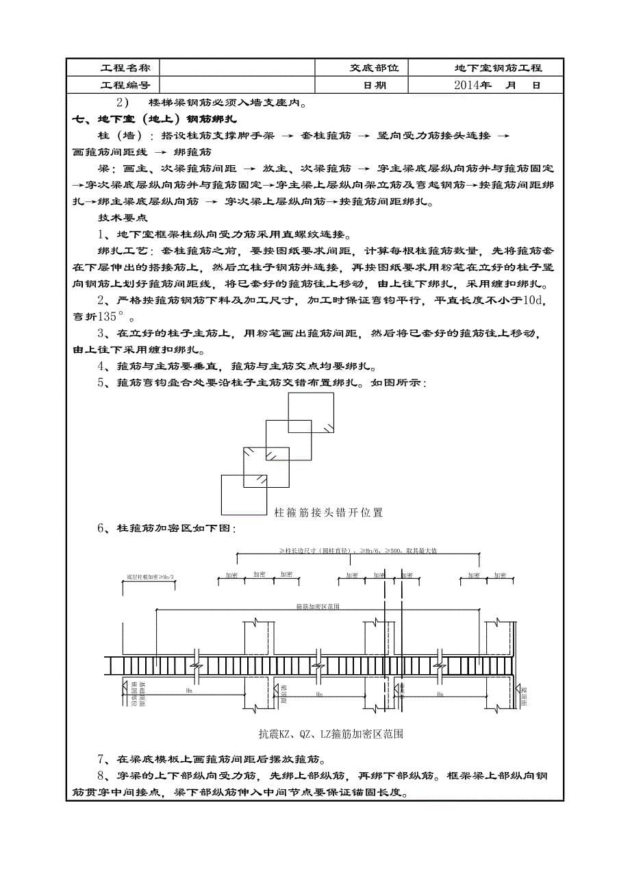 人防地下室钢筋工程技术交底(DOC 10页)_第5页