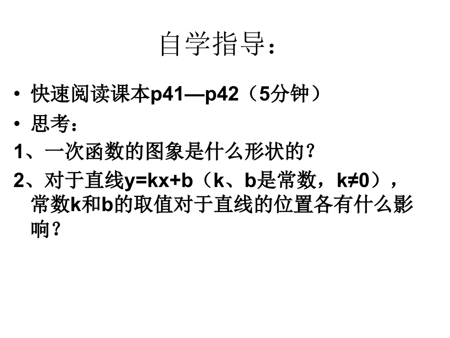 一次函数的图象1课件_第3页