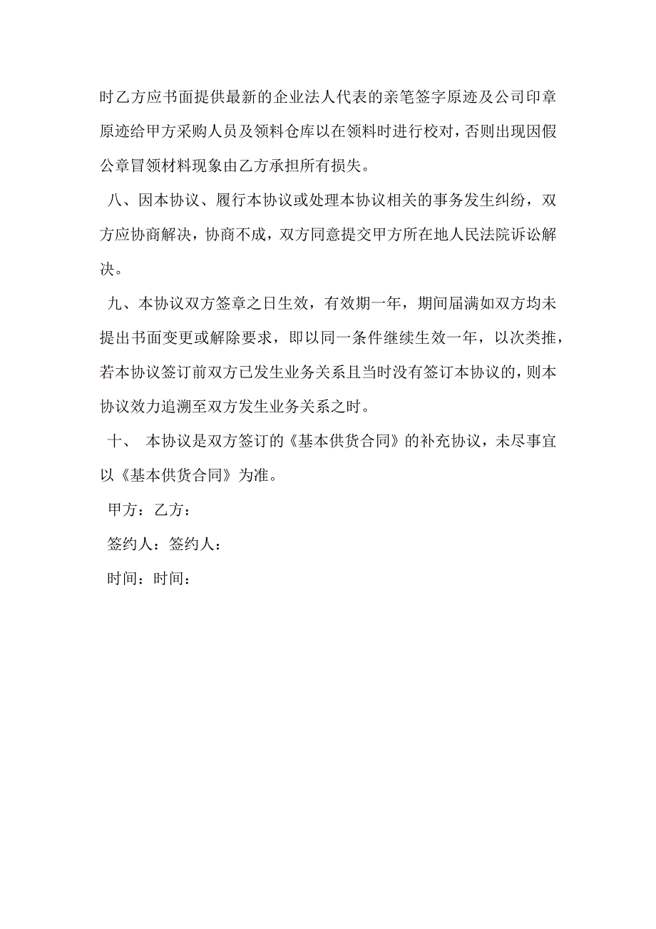 购销协议书模板_第3页