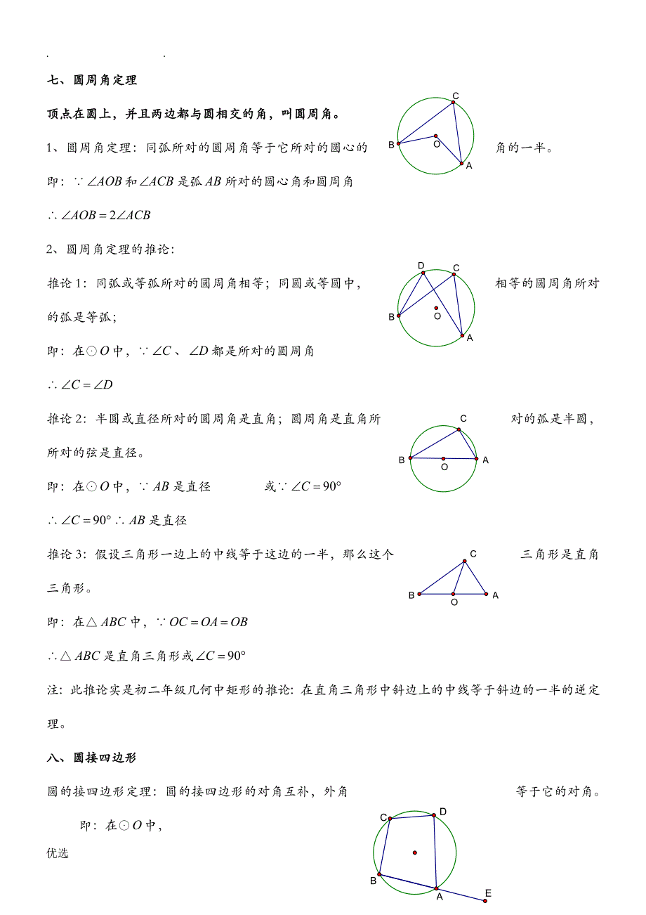 九年级数学圆的性质及习题_第3页