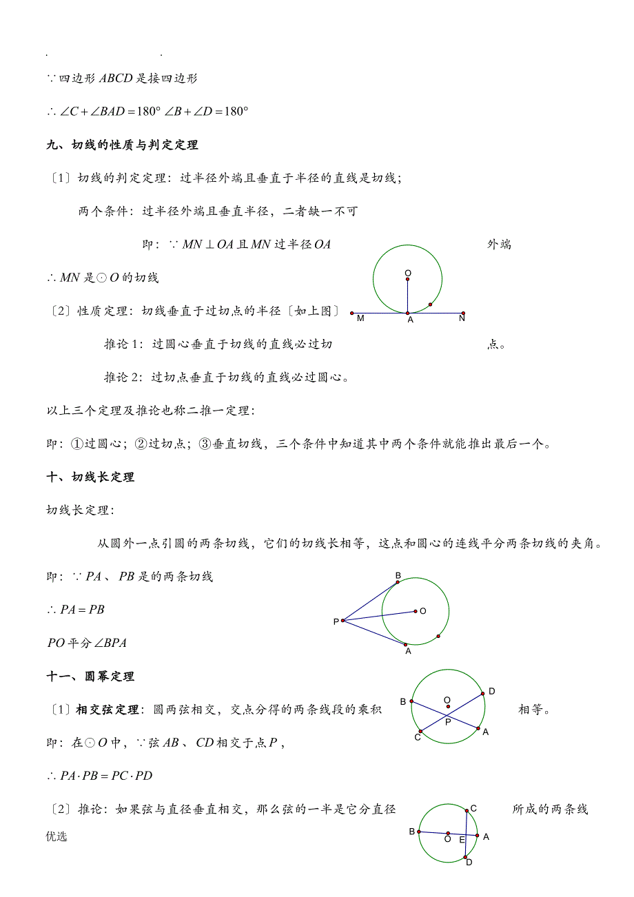 九年级数学圆的性质及习题_第4页