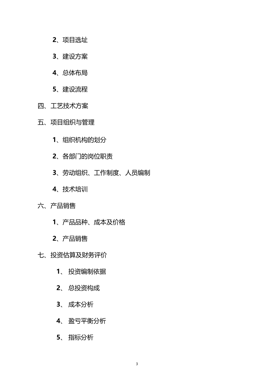 木质颗粒燃料生产建设项目可行性研究报告_第3页