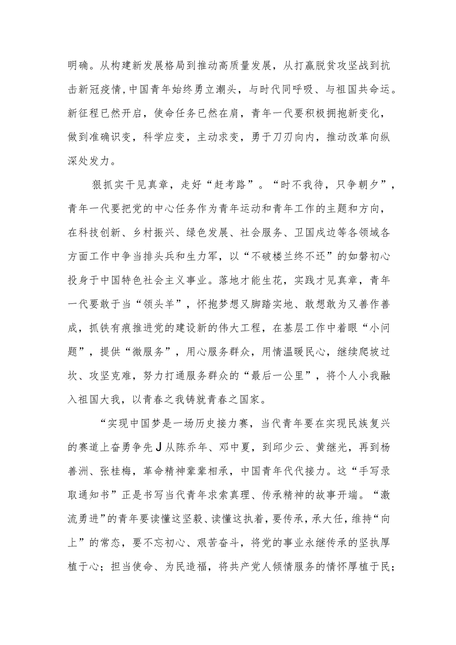 2023年6月同团中央新一届领导班子成员集体谈话重要讲话精神学习心得体会感想3篇_第2页