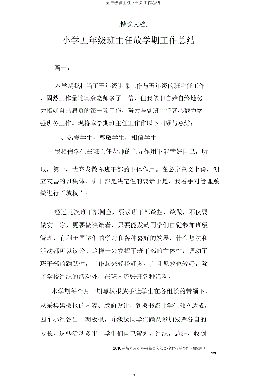 五年级班主任下学期工作总结.docx_第1页