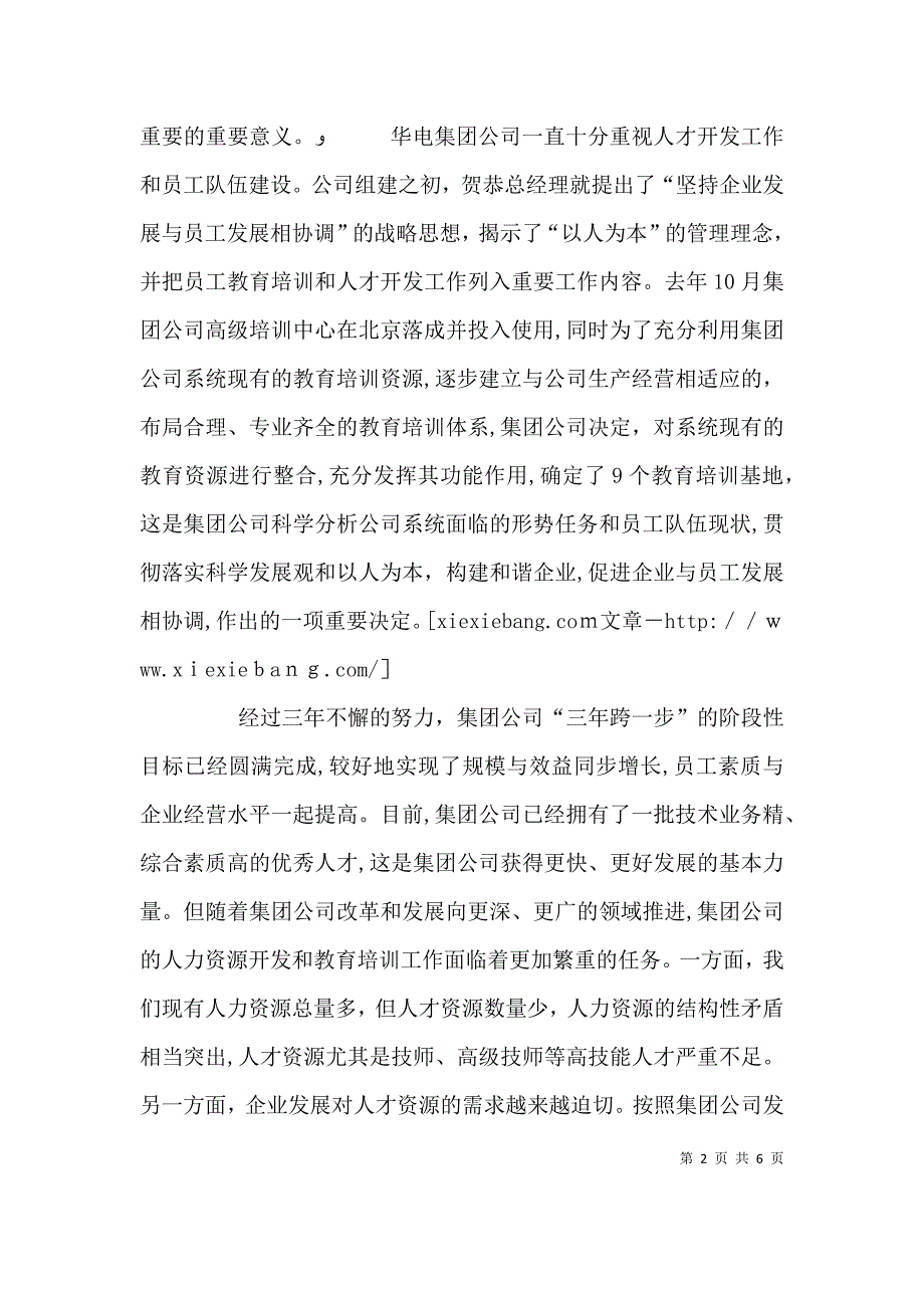 公司教育培训基地揭牌仪式讲话_第2页